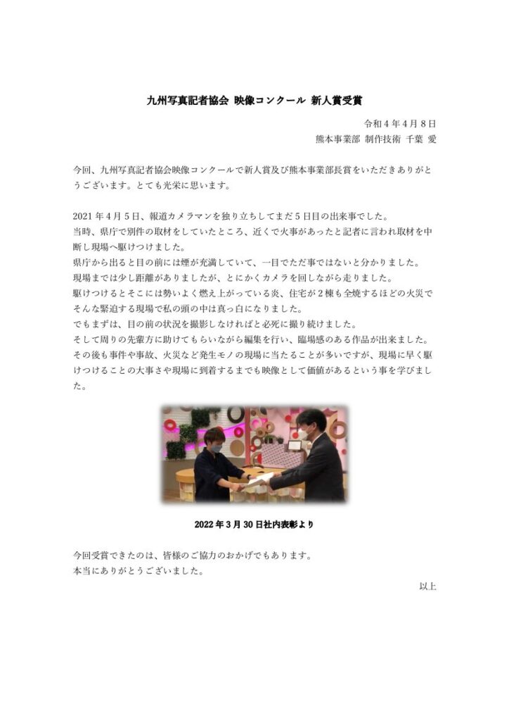 九州写真記者協会 映像コンクール 新人賞受賞